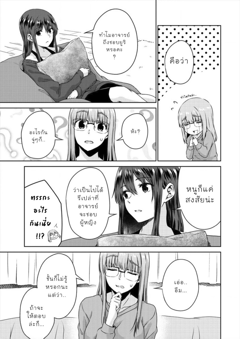 Ienai Himitsu No Aishikata Ch.6 17